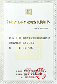河北省工业企业研究发机构证书